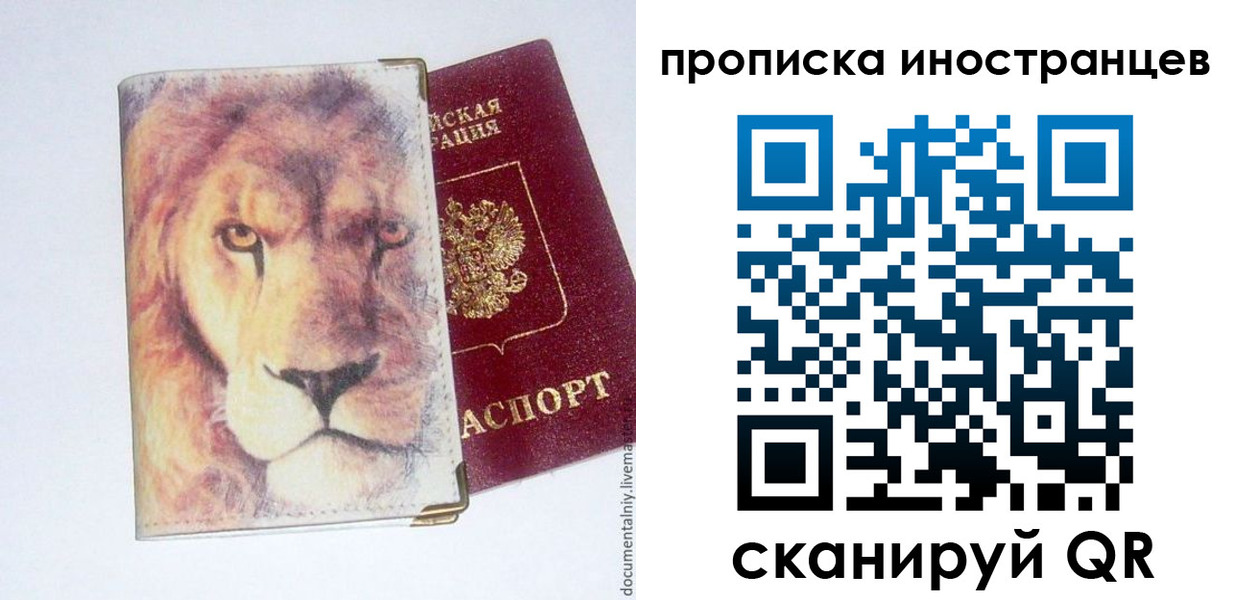 временная регистрация для всех в Балтийске