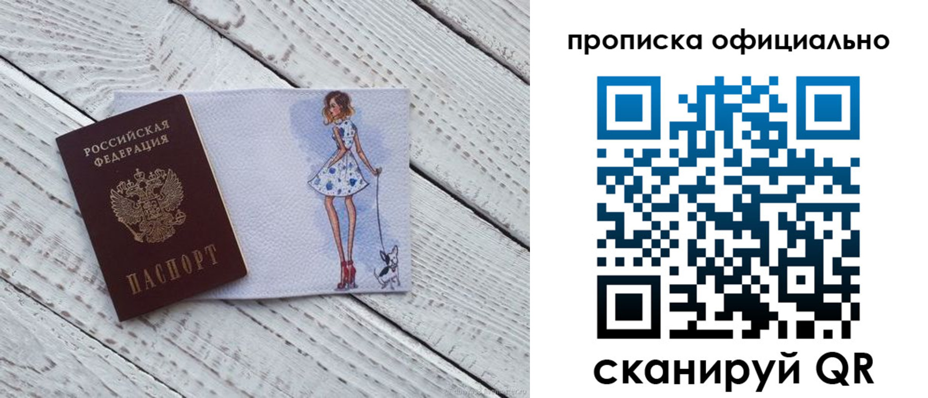 прописка штамп в Балтийске